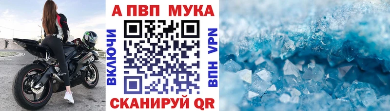 APVP мука что такое Тихорецк