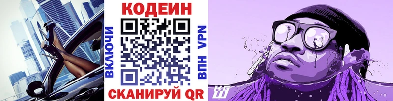 Кодеиновый сироп Lean Purple Drank  маркетплейс официальный сайт  Тихорецк  где можно купить  